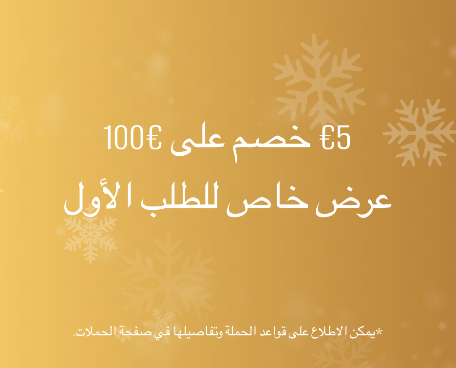 حملة الترحيب