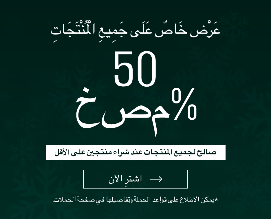 !عرض خاص على جميع المنتجات خصم 50٪