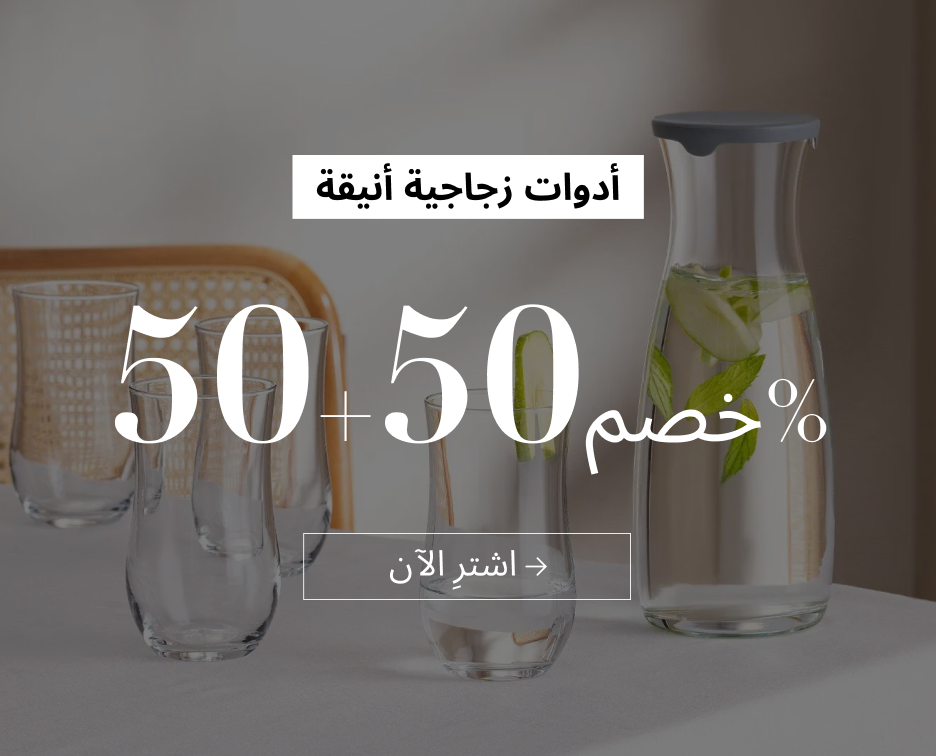 خصم 50%+50% على المنتجات الزجاجية!