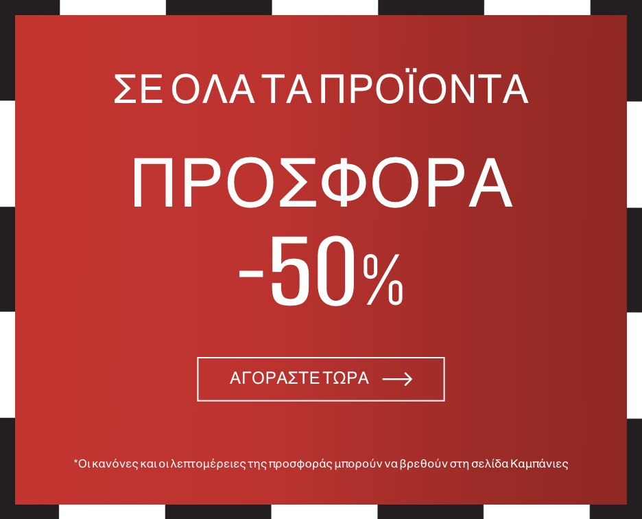 Έκπτωση 50%