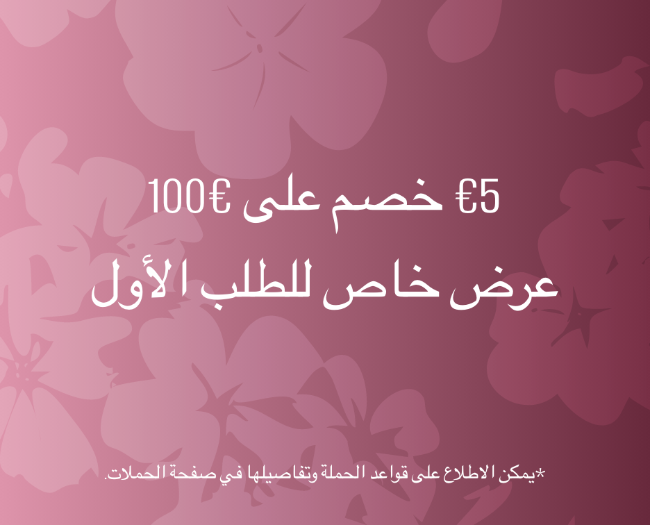 حملة الترحيب