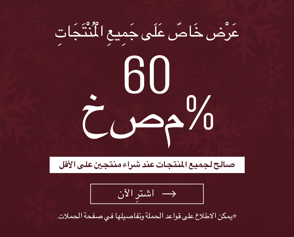 !عرض خاص على جميع المنتجات خصم 60٪